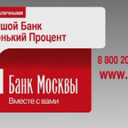 Банк Москвы - онлайн заявка на кредит наличными без справок и поручителей
