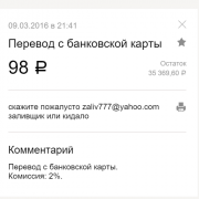 Залив на карту