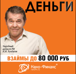 Быстрый займ от Нанофинанс
