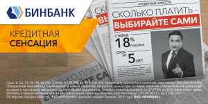 Заявка на кредит в Бинбанке