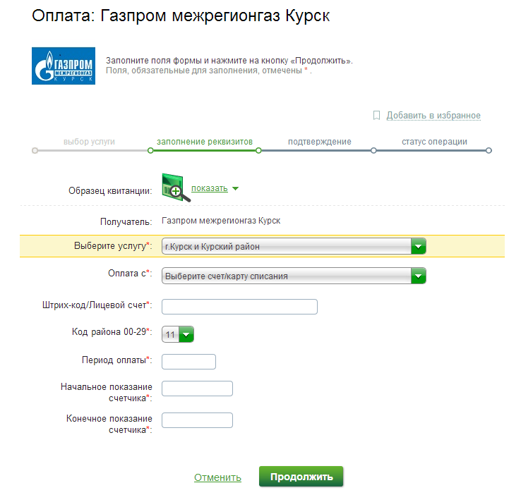 Можно заплатить за газ. Оплата за ГАЗ Сбербанк.