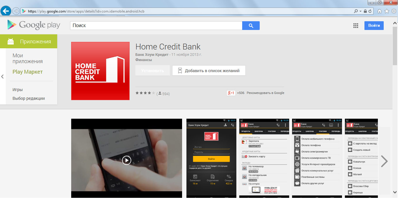 Хоум банк приложение андроид. Home credit приложение. HCB банк. Home credit Bank приложение на андроид. Остаток кредита хоум кредит.