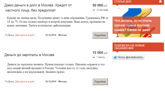 Займы от частных лиц без предоплаты свежие объявления в москве