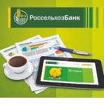 Россельхозбанк(РСХБ) — онлайн заявка на кредит наличными без справок и поручителей
