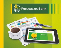 россельхозбанк онлайн заявка на кредит
