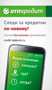 отп банк омск кредит наличными онлайн кредит с плохой кредитной историей киев