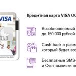 Кредитная карта банка Русфинас: особенности получения и использования