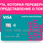 Хоум кредит карта зарплатная условия потребительские кредиты без страховки где выгоднее
