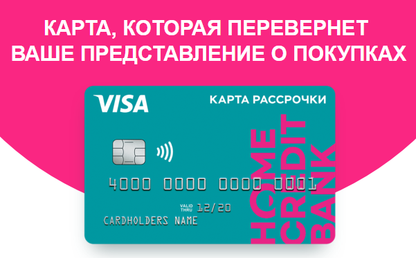 хоум кредит оформить кредитную карту онлайн быстро