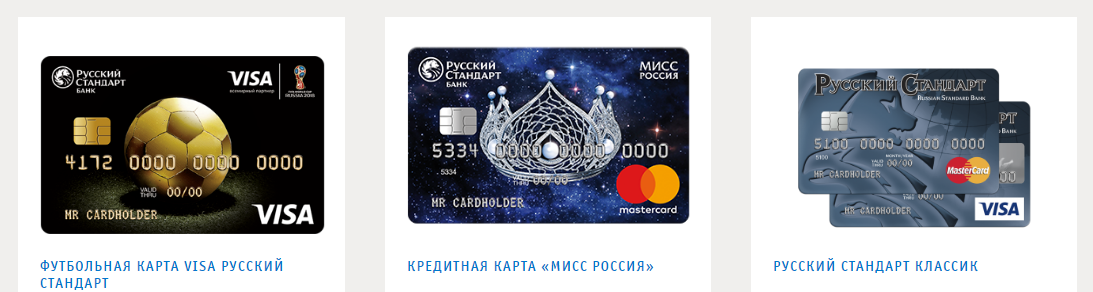 Кредитные карты банка «Русский стандарт»