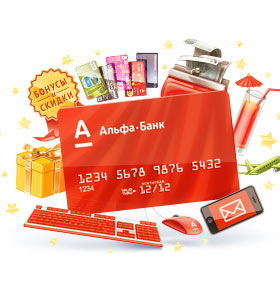 оформить кредитную карту 100 дней от Альфа-Банка
