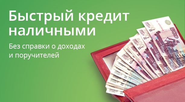 онлайн заявка на кредит наличными народный банк